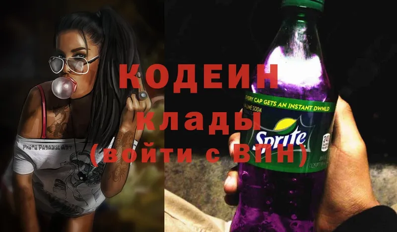 Кодеиновый сироп Lean Purple Drank  купить наркотик  Кировград 